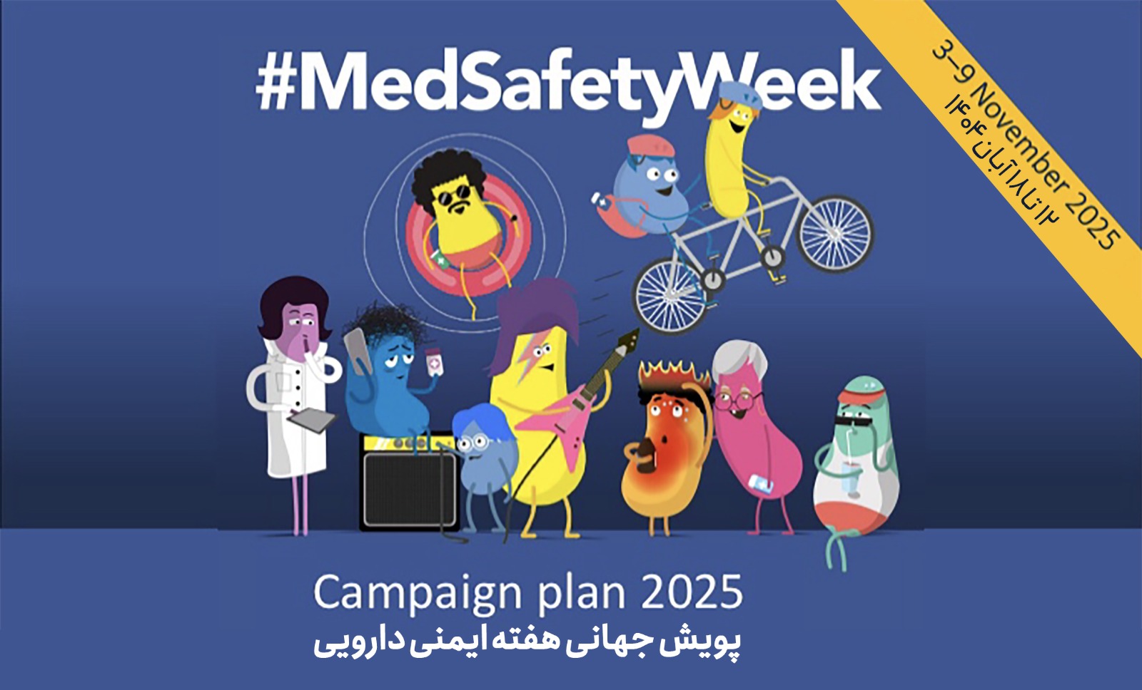 هفته ايمني دارويي